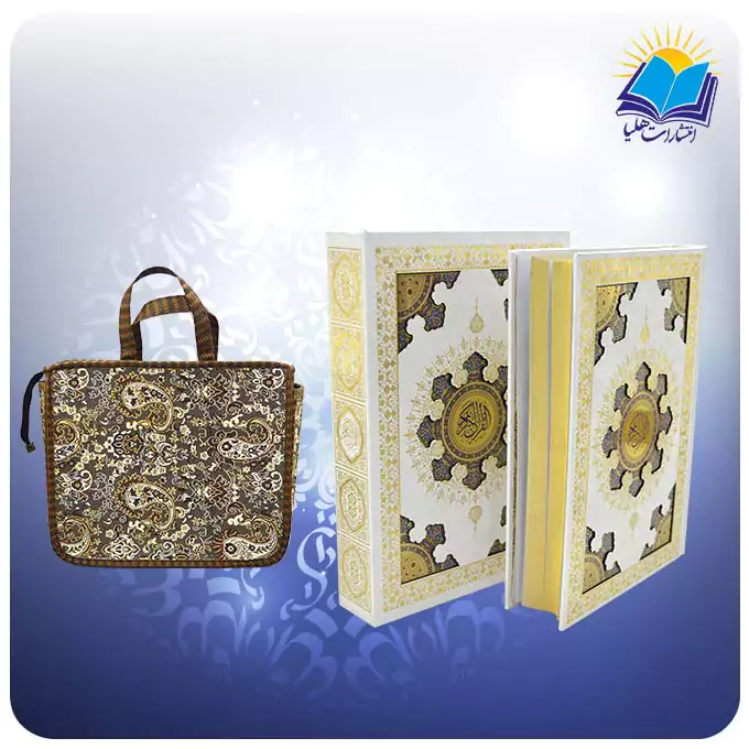 قرآن عروس وزیری قاب کشویی کاغذ گلاسه لب طلا (كد 124)