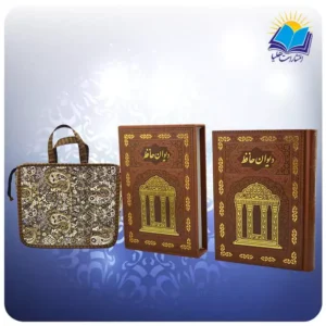 ديوان حافظ وزيری قابدار چرم تمام مصور لب چاپ با ساک ترمه هدیه (كد 335)