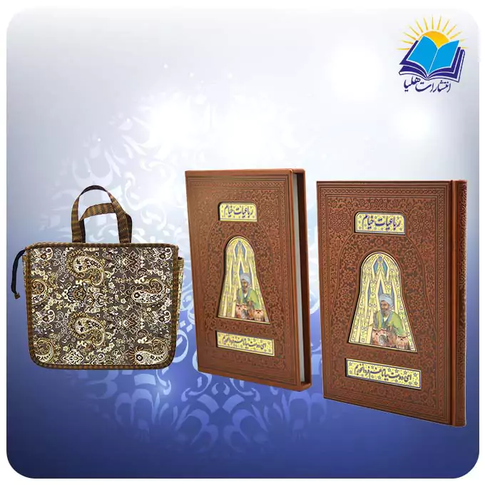 رباعيات خيام وزيری تمام مصور قاب کشویی چرم پلاکدار چهار زبانه کاغذ گلاسه با ساک ترمه هدیه (كد 338)