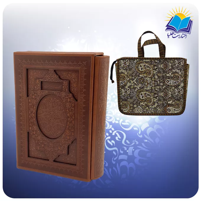 کلیات مفاتیح وزیری قاب کشویی چرم کاغذ تحریر با ساک ترمه هدیه (كد2047)