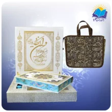 سِت قرآن، تسبيح و صلوات شمار وزیری جعبه لپتاپی کاغذ گلاسه لب چاپ با ساک ترمه هدیه(كد 170)