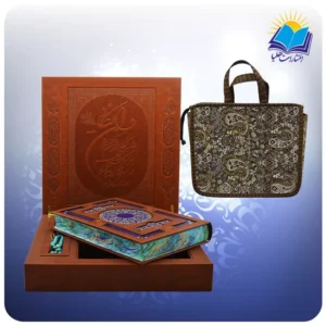 سِت قرآن، تسبيح و صلوات شمار وزیری جعبه لپتاپی چرم کاغذ گلاسه لب چاپ با ساک ترمه هدیه(كد 171)