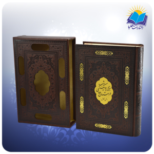 کتاب هزار و یک شب نفیس وزيری قاب کشویی چرم کاغذ تحریر (كد 2065)