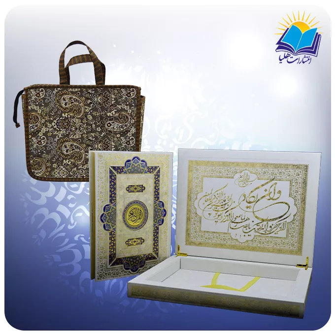 قرآن سفره عقد رحلی جعبه لپ تاپی کاغذ گلاسه لب طلا با ساک ترمه هدیه (كد188)