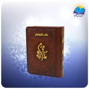 منتخب مفاتیح نیم جیبی چرم پدرم ( کد 2831)