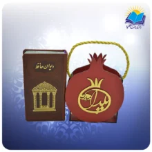 کتاب فال حافظ رنگی و ساک طرح انار کاغذ تحریر (کد 212)