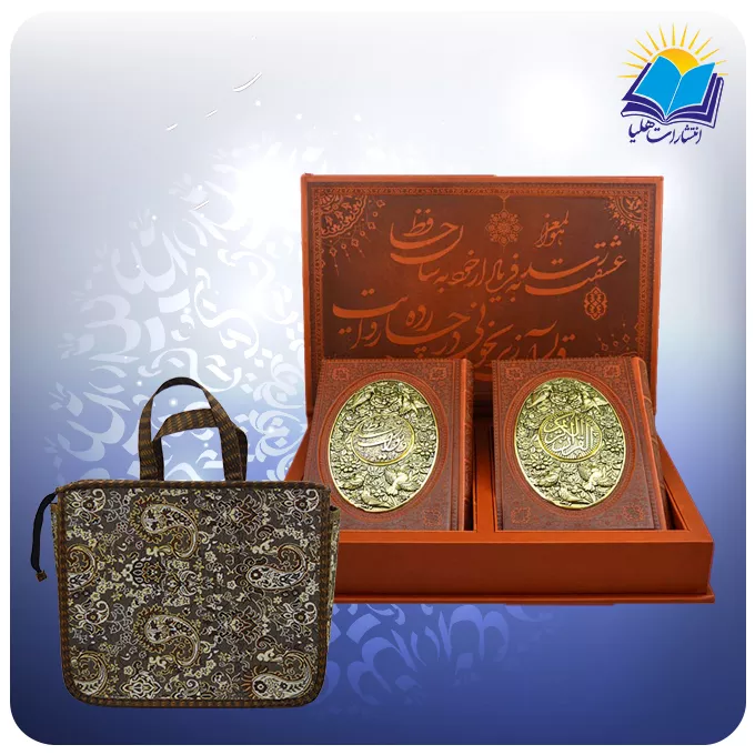 ست قرآن و حافظ وزیری جعبه باز شو چرم و مس کاغذ گلاسه با ساک ترمه هدیه ( کد 2324)