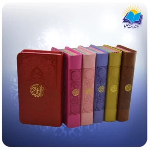 قرآن رنگی پالتویی چرم (كد 2316)
