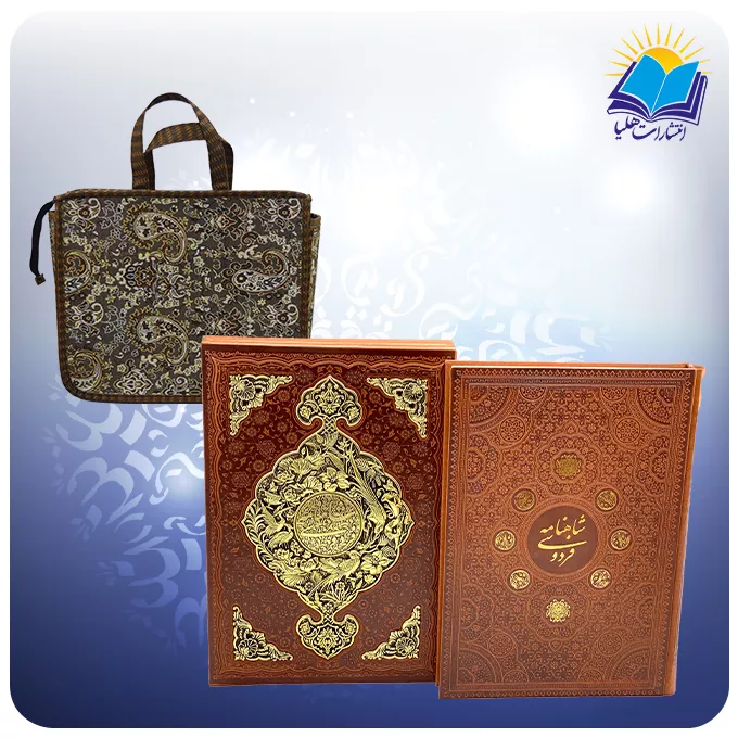 گزیده شاهنامه رحلی قاب کشویی چرم پلاک فلزی کاغذ گلاسه با ساک ترمه هدیه (کد 2460)