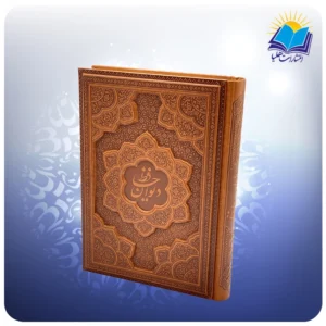 حافظ وزیری چرم برجسته کاغذ تحریر (کد 2476)