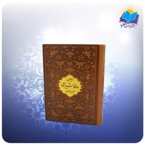 ديوان حافظ جيبی تحرير چرم با فال (كد 2616)