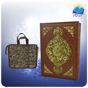 قرآن رحلی قابدار چرم پلاک فلزی با ساک ترمه هدیه (كد 2615)