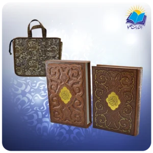 قرآن وزيری قابدار چرم برجسته پلاكدار با ساک ترمه هدیه (كد 2668)