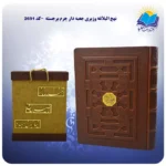 نهج البلاغه وزيری جعبه دار چرم برجسته با جعبه MDF هدیه (كد 2691)