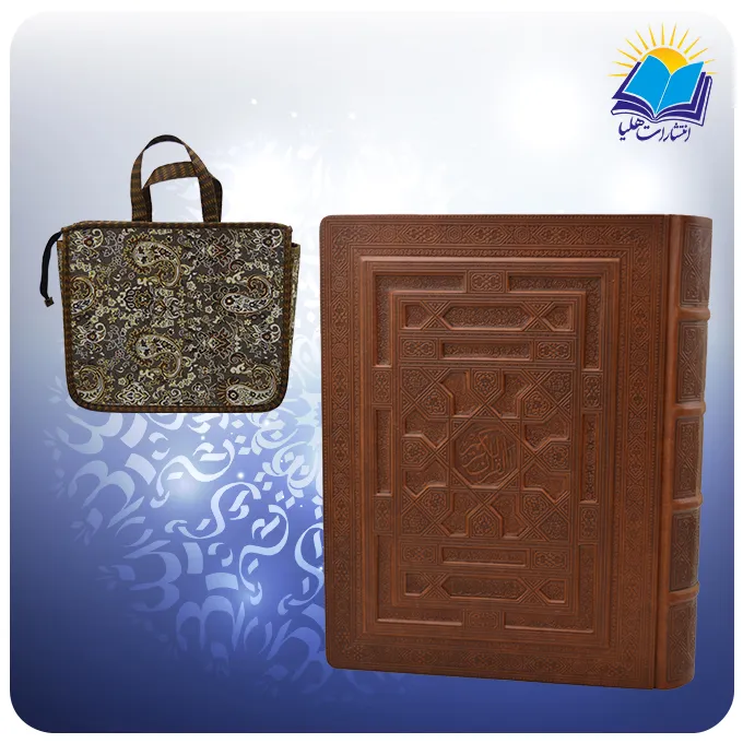 قرآن وزيری عطری جعبه دار چرم برجسته بدون ترجمه لب طلا و ساک ترمه هدیه (كد 2694)