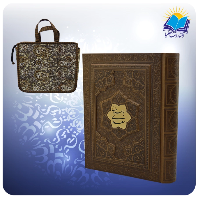 2725 بوستان سعدی وزيری گلاسه جعبه دار چرم برجسته پلاكدار با ساک ترمه هدیه (کد 2725)