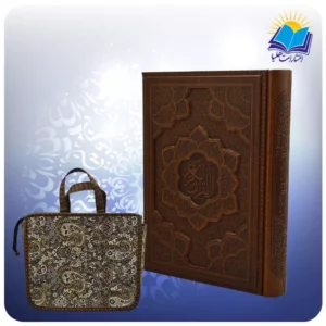 قرآن وزيری چرم برجسته با ساک ترمه هدیه (كد 2753)