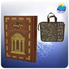 ديوان حافظ وزيری چرم تمام مصور لب چاپ کاغذ گلاسه با ساک ترمه هدیه (كد 334)