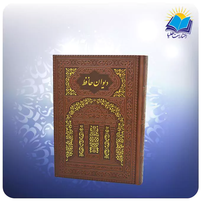 دیوان حافظ وزیری تحریر چرم (کد 389)