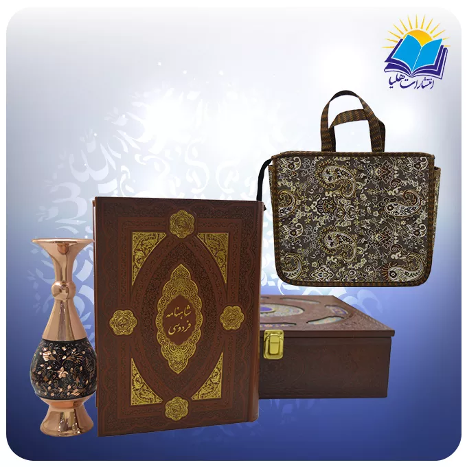 كليات شاهنامه وزيری با گلدان الماس تراش با ساک ترمه هدیه(كد 90312)