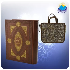 كليات شاهنامه نفیس وزيری چرم مصور چاپ مسکو با ساک ترمه هدیه (كد 366)