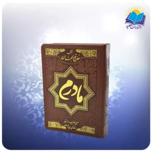 منتخب مفاتيح جيبی چرم مادرم (كد 80133)