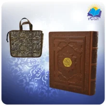 قرآن وزیری جعبه دار چرم برجسته با ساک ترمه هدیه (كد 2226)