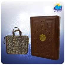 قرآن رحلی اشرفی تحرير قابدار چرم با ساک ترمه هدیه (كد 2794)