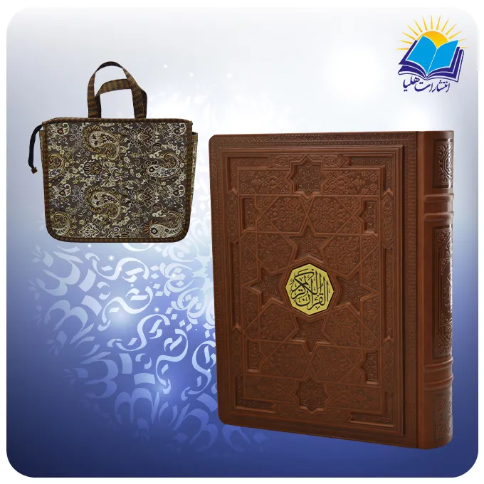 قرآن وزیری عطری جعبه دار چرم برجسته لبطلا طرح ستاره بدون ترجمه با ساک ترمه هدیه (كد 2811)