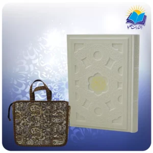 قرآن وزيری چرم سفيد برجسته با ساک ترمه هدیه (کد 2816)