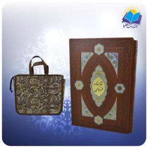 کلیات شاهنامه نفیس رحلی قابدار چرم لبچاپ پلاکدار با ساک ترمه هدیه (كد 386)
