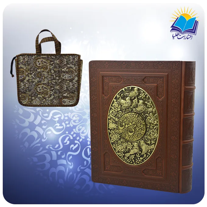 مثنوی معنوی وزيری جعبه دار چرم و مس با ساک ترمه هدیه (كد2787)