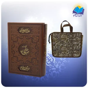 کلیات مفاتیح وزیری قابدار چرم با ساک ترمه هدیه(کد 2823)