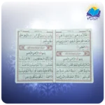 ارتباط با خدا جیبی چرم (كد 2847) - Image 2