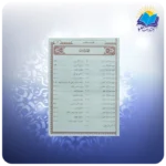 ارتباط با خدا جیبی چرم (كد 2847) - Image 3