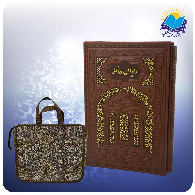دیوان حافظ وزیری تحریر قابدار چرم با فال با ساک ترمه هدیه (کد110390)