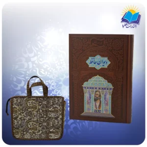 دیوان حافظ وزیری چرم پلاکدار لبچاپ با فال(کد110393)