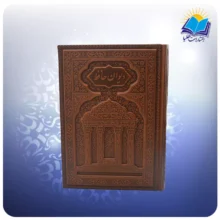 دیوان حافظ وزیری تحریر چرم برجسته لبچاپ با فال (کد110392)