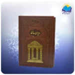 دیوان حافظ وزیری قابدار چرم لبچاپ با فال با ساک ترمه هدیه (کد110394) - Image 2