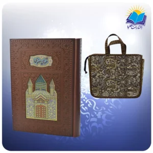 مثنوی معنوی وزيری چرم پلاكدار لب چاپ کاغذ تحریر با ساک ترمه هدیه(كد110404)