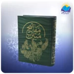 کلیات مفاتیح وزیری (كد 4408)