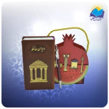 دیوان حافظ پالتویی چرم با فال ساک طرح انار و هندوانه و خودکار (کد110418)