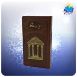 شاهنامه و حافظ پالتویی چرم با گلدان الماس تراش 16 با ساک ترمه هدیه (كد90295)
