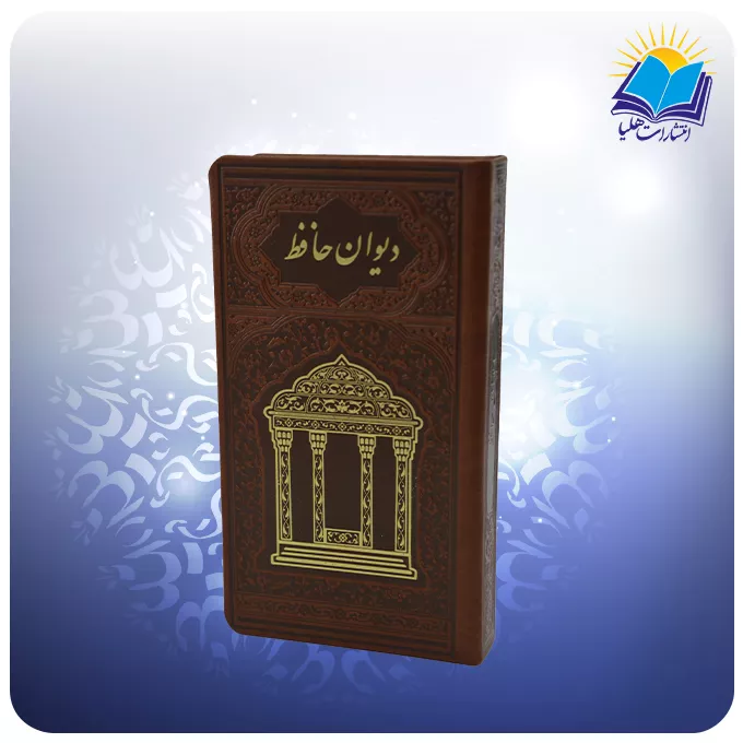 شاهنامه و حافظ پالتویی چرم با گلدان الماس تراش 16 با ساک ترمه هدیه (كد90295)