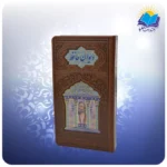 حافظ پالتویی با ست شیرینی خوری و دو  گلدان مسی با ساک ترمه هدیه (کد 90243) - Image 5