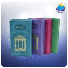 دیوان حافظ پالتویی چرم رنگی با فال (کد110415)