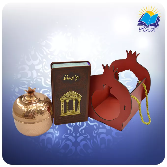 دیوان حافظ پالتویی چرم با فال ساک طرح انار و انار مسی(کد110420)