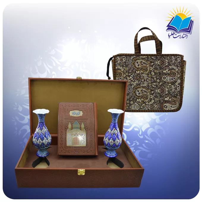 مثنوی معنوی وزیری با دو گلدان مینا 20 با ساک ترمه هدیه (کد 90373)