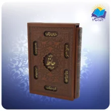 حافظ جیبی تحریر قابدار چرم با فال با ساک ترمه هدیه (کد2857)