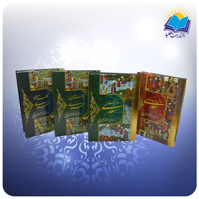 زندگی نامه سعدی به زبان ساده 2